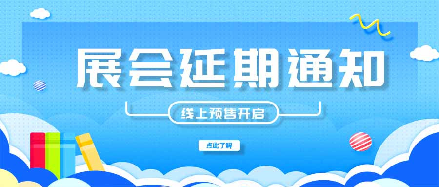 展會延期通知｜原定于8月18-20日的深圳物聯(lián)網(wǎng)展會將延期舉辦