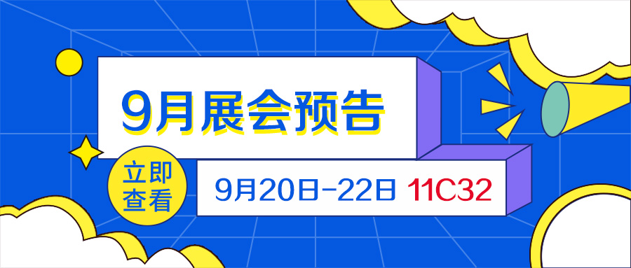 9月展會預(yù)告｜融智興將攜RFID防偽溯源標(biāo)簽參加9月20-22日深圳物聯(lián)網(wǎng)展會